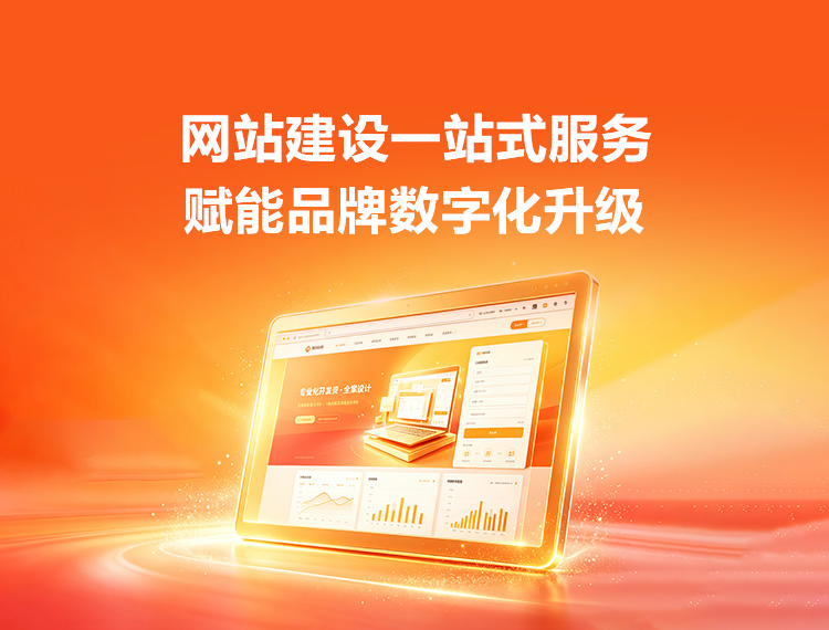 东莞建站-品牌官网建设