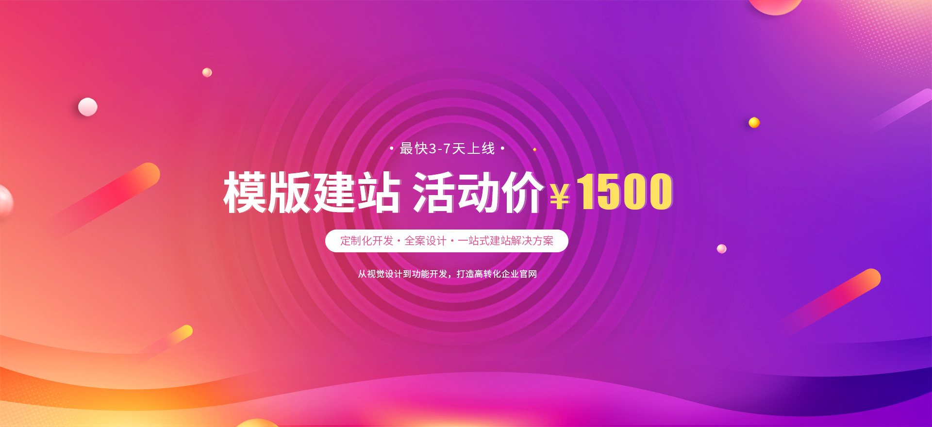 东莞建站-模版建站 活动价 ¥1500